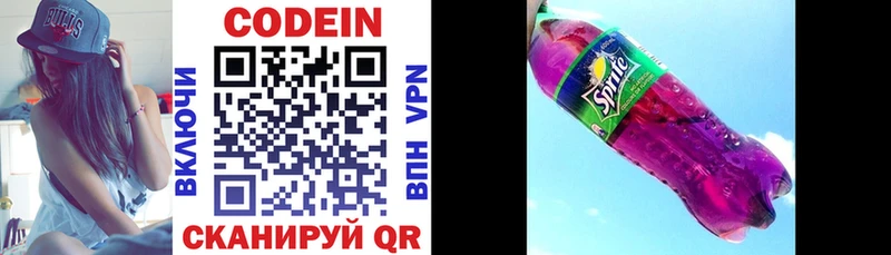Кодеиновый сироп Lean напиток Lean (лин)  дарнет шоп  Троицк 